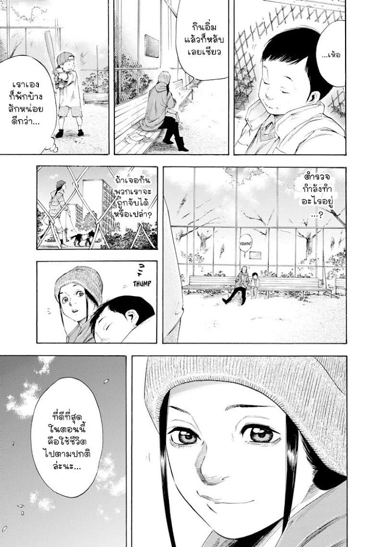Suzuki-san wa Tada Shizuka ni Kurashitai - หน้า 17