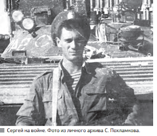 Записки на колготках Сергей на войне