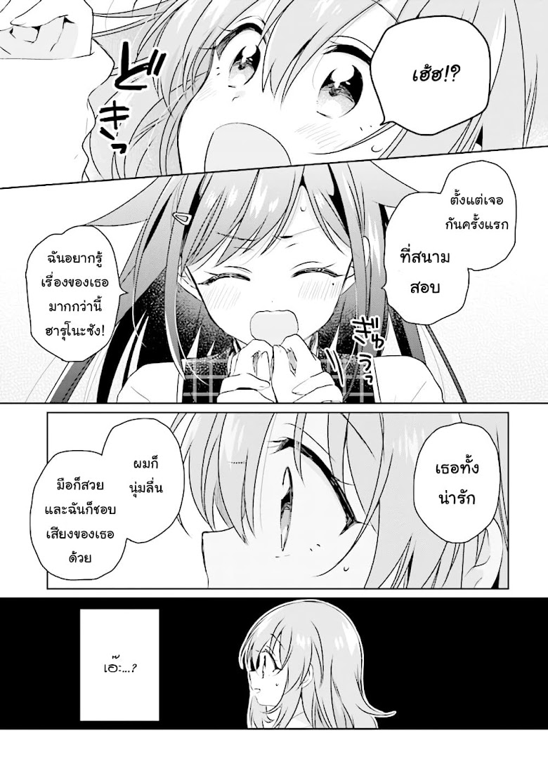 Moshi, Koi ga Mieta Nara - หน้า 6