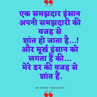 Best Hindi Suvichar With Images | Good Thoughts In Hindi On Life | सुंदर विचार