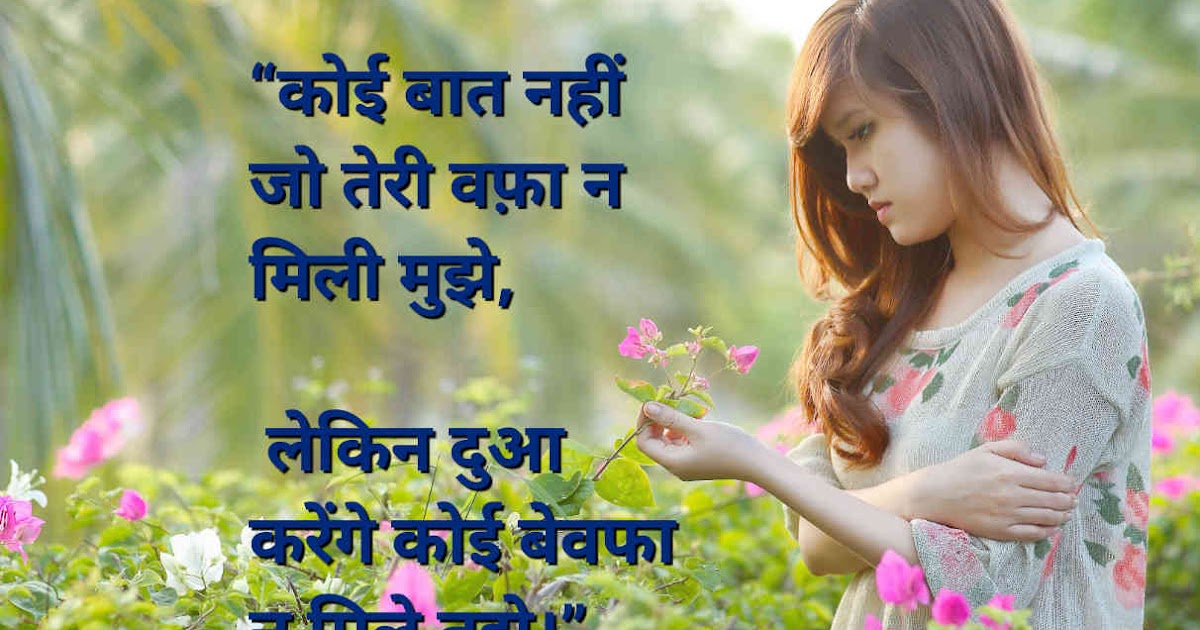 Sad hindi shayari with Images | सैड शायरी हिंदी में लिखी हुई - Hindi