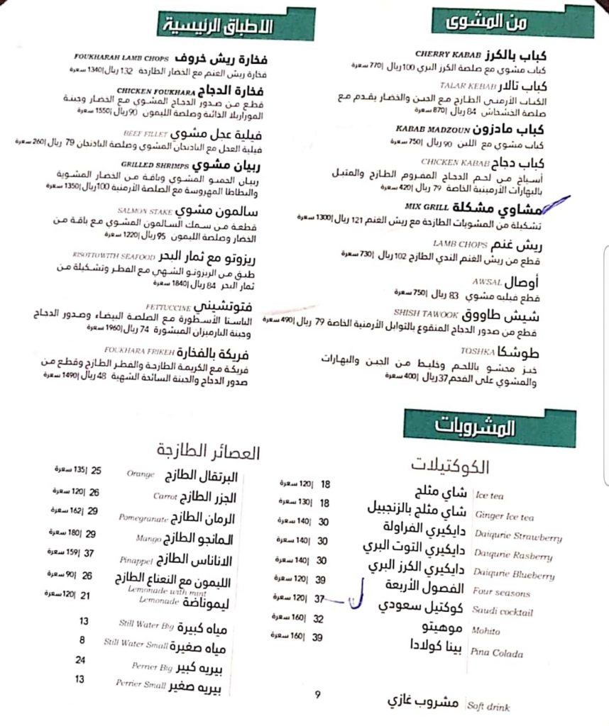 منيو وفروع مطعم سيليسيا منيو وفروع مطعم سيليسيا
