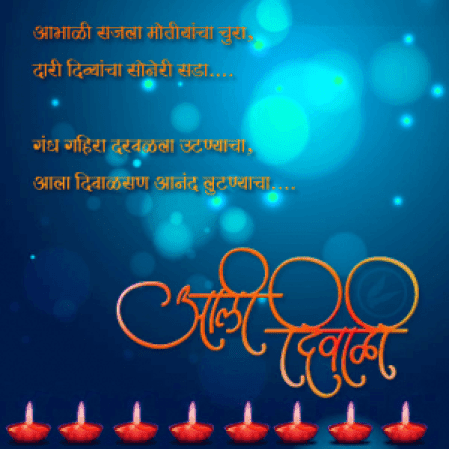 Happy Diwali Wishes , messages, sms in Marathi 2019