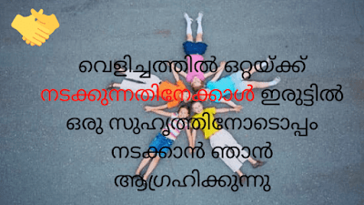 Malayalam Friends Quotes