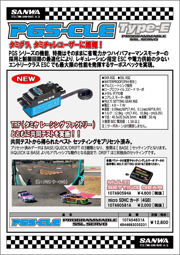 当店の記念日 SANWA PGS-CLEサーボ fawe.org