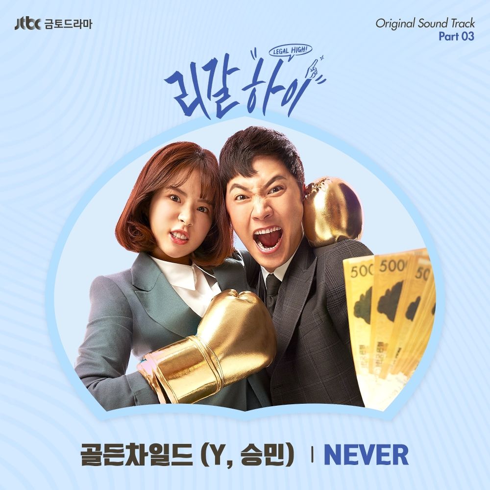 Y, Seungmin – Legal High OST Part.3