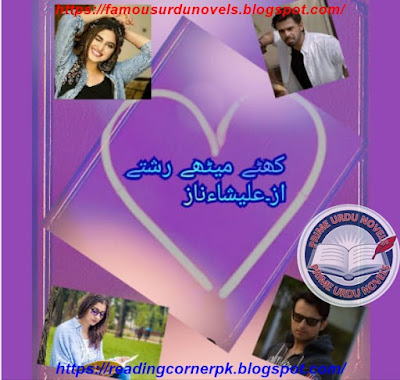 Khaty meethy rishty novel by Alisha Naz Episode 1 pdf