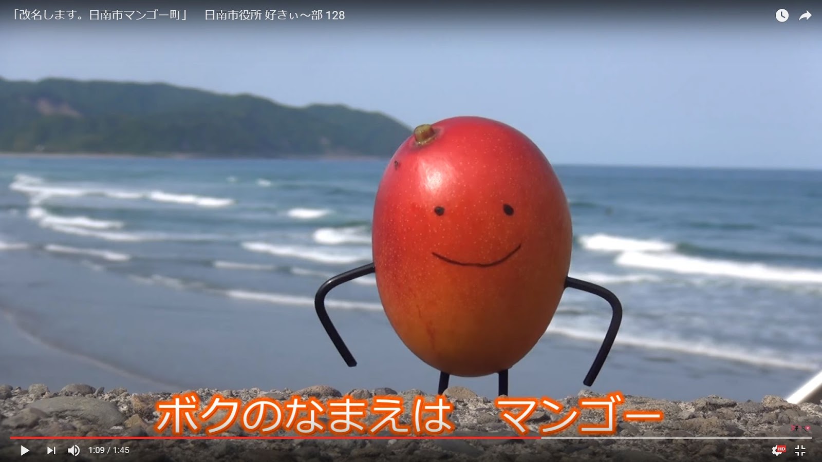 日南市動画 改名します 日南市マンゴー町 著作権管理は大丈夫か