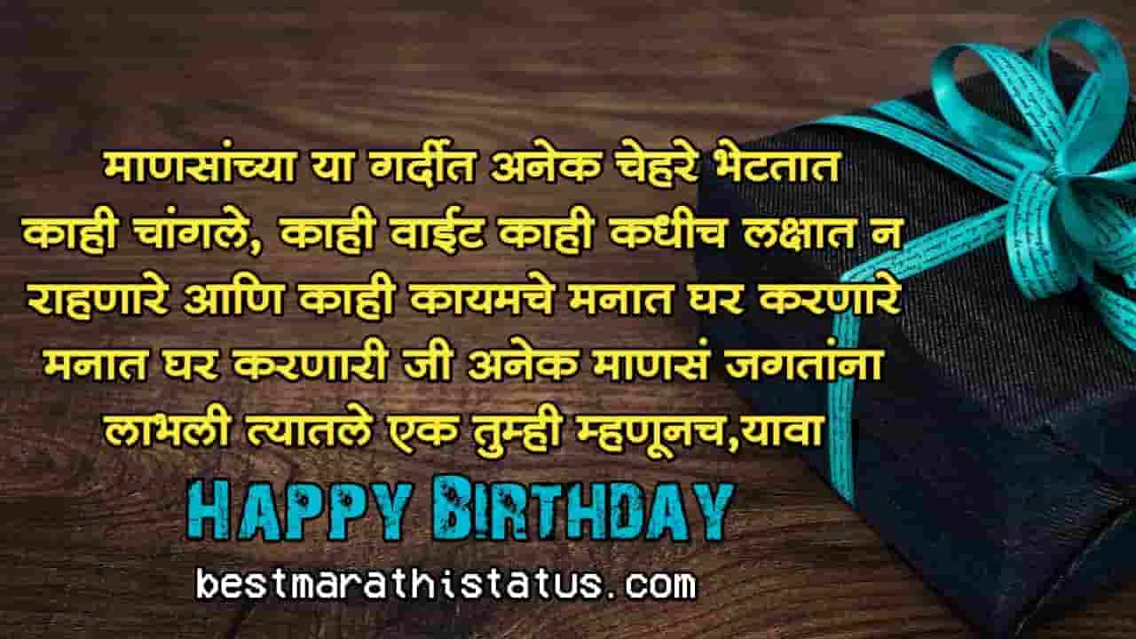 Birthday-Wishes-in-Marathi