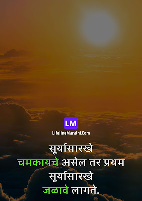 Marathi Motivational Quote Marathi Motivational Quote, motivational quotes in marathi, Inspirational quotes in marathi,