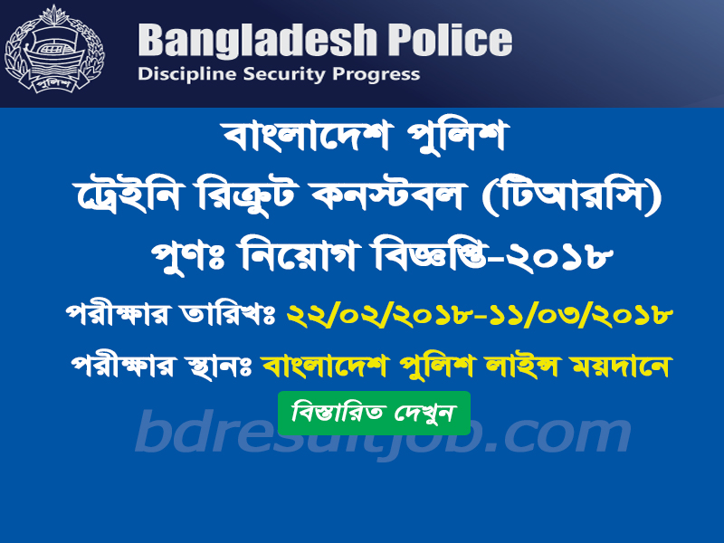 Bangladesh Police Constable ReRecruitment Circular 2018 Bangladesh