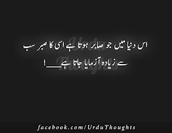 urdu quotes thoughts september