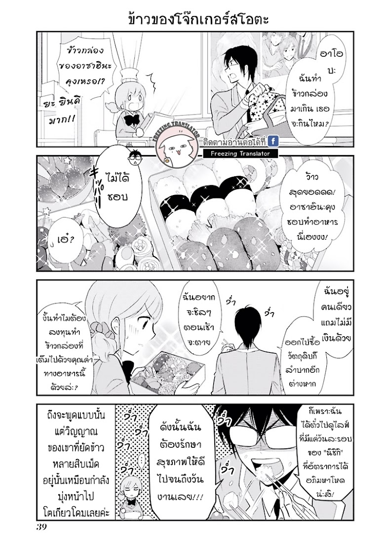 J Ota Danshi ⭐ Asahina-kun - หน้า 11