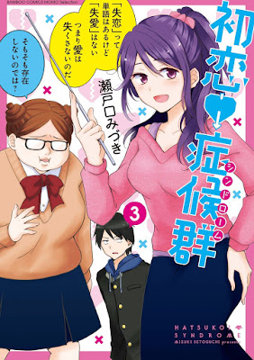 初恋症候群（シンドローム） raw zip dl