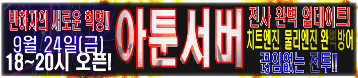 리니지 프리서버 아툰서버