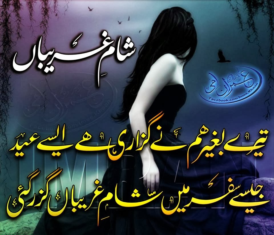 Boys in Urdu Short Sad Poetry Sad Poetry In Urdu For Girls Pics In