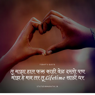 Love Images In Marathi : Love Status In Marathi : Love Quotes In Marathi