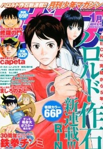 月刊少年マガジン2013年01月号