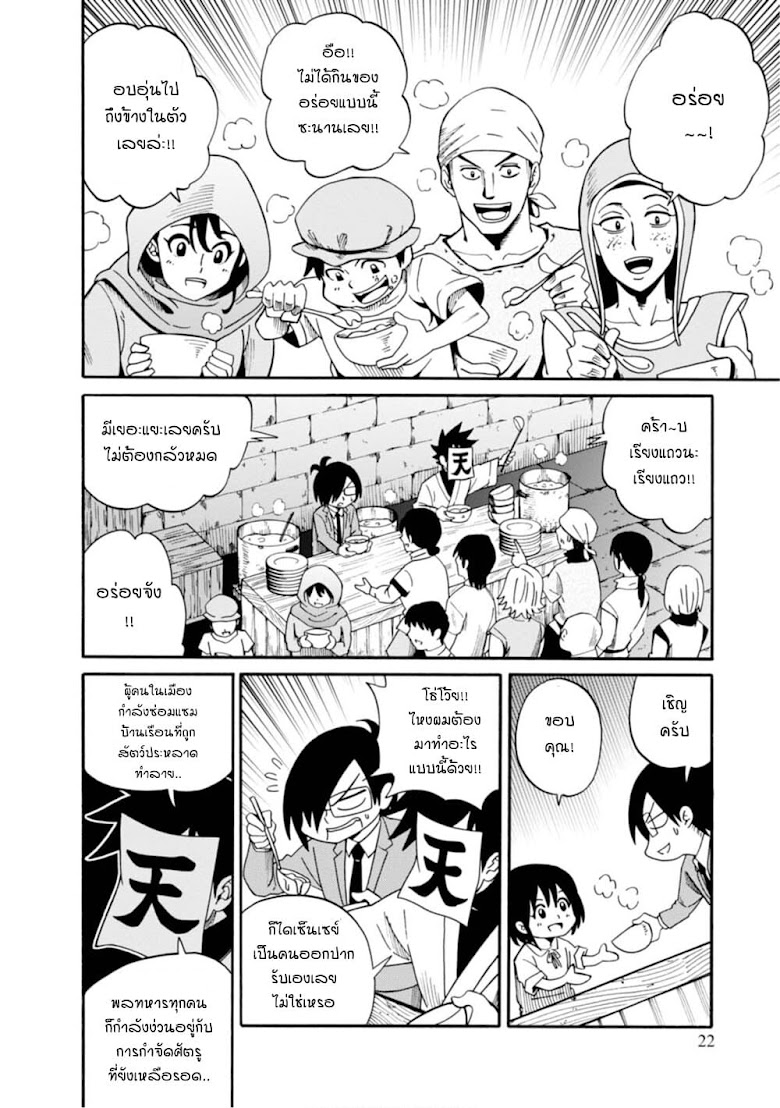 Isekai no Shuyaku wa Wareware da! - หน้า 22