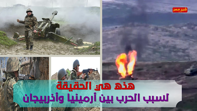 فيديو إشتباكات أرمينيا وأذربيجان.