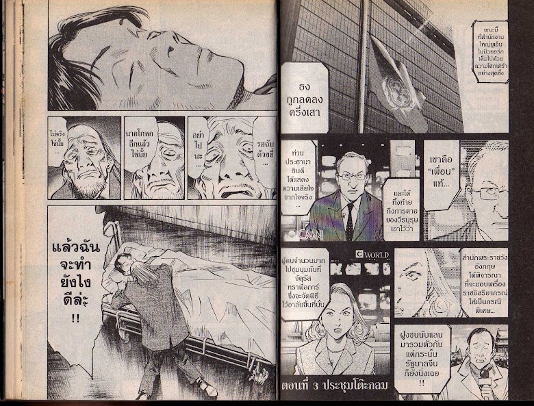 20th Century Boys - หน้า 19