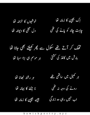 bachpan poetry