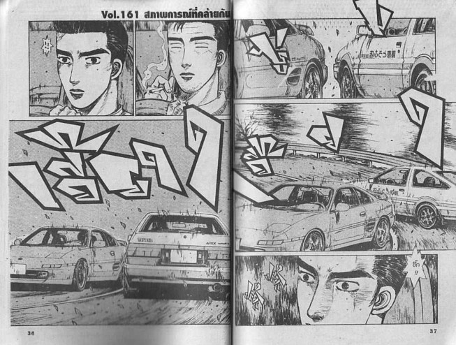 Initial D - หน้า 16