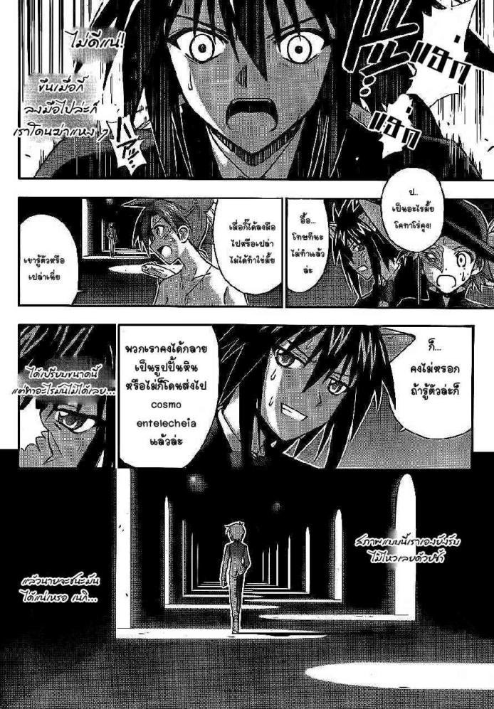 Negima! Magister Negi Magi - หน้า 44