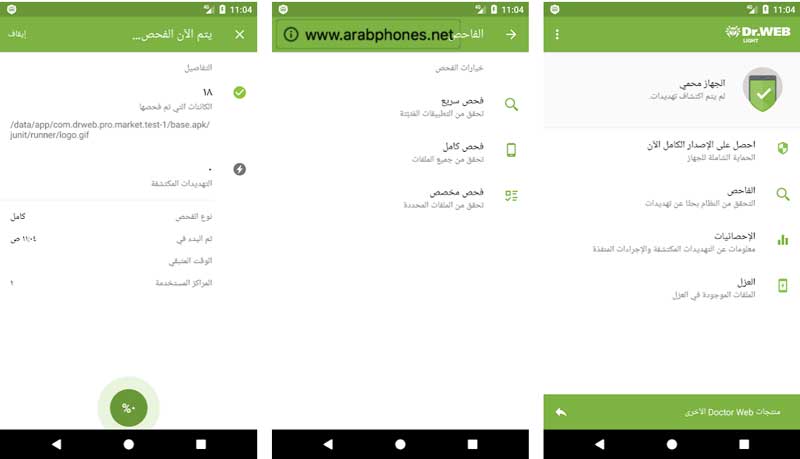 افضل تطبيق لازالة الفيروسات عربي للاندرويد