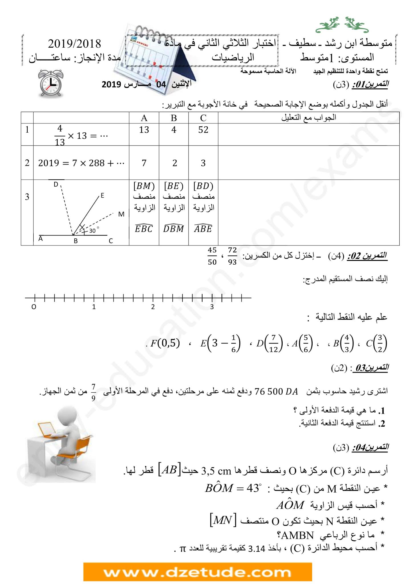 إختبار الرياضيات الفصل الثاني للسنة الأولى متوسط - الجيل الثاني نموذج 9