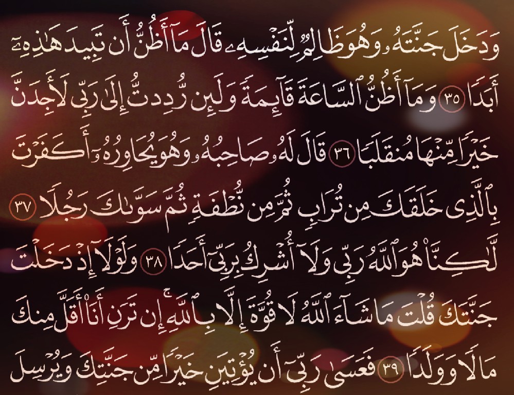 شرح وتفسير, سورة الكهف, Surah Al-Kahf ,