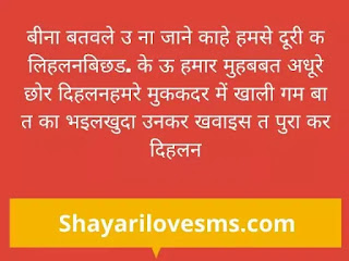 Bhojpuri Love Shayari