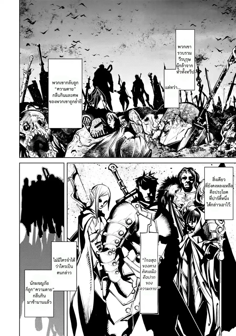 Goblin Slayer Gaiden 2: Tsubanari no Daikatana - หน้า 3