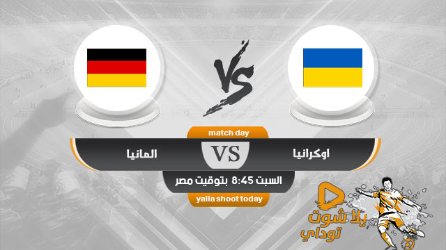 نتيجة مباراة اوكرانيا والمانيا اليوم 10-10-2020 في دوري ...