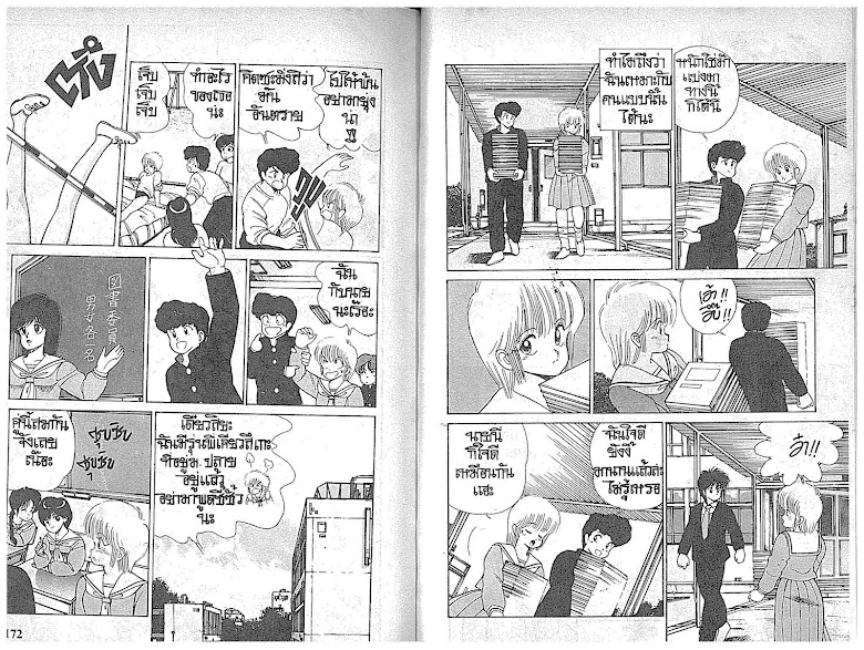 Kimagure Orange☆Road - หน้า 87