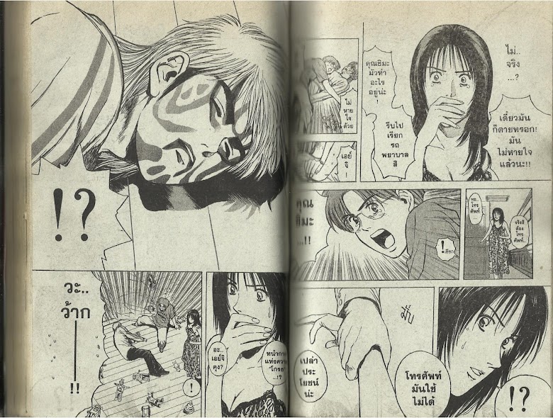 Psychometrer Eiji - หน้า 49