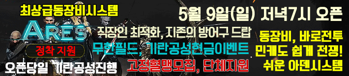 리니지 프리서버 아레스서버