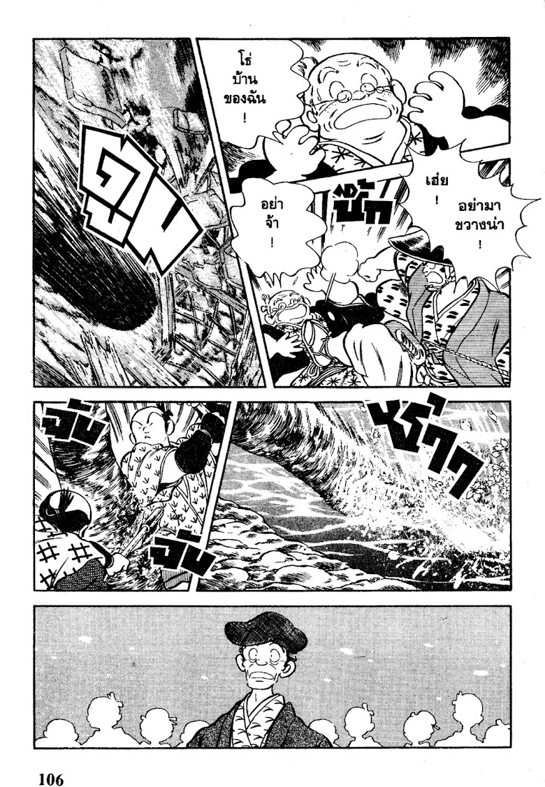 Nijiiro Togarashi - หน้า 107