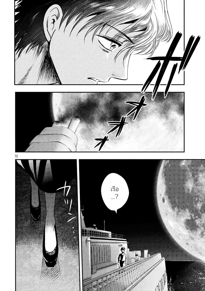 Yukionna to Kani wo Kuu - หน้า 10
