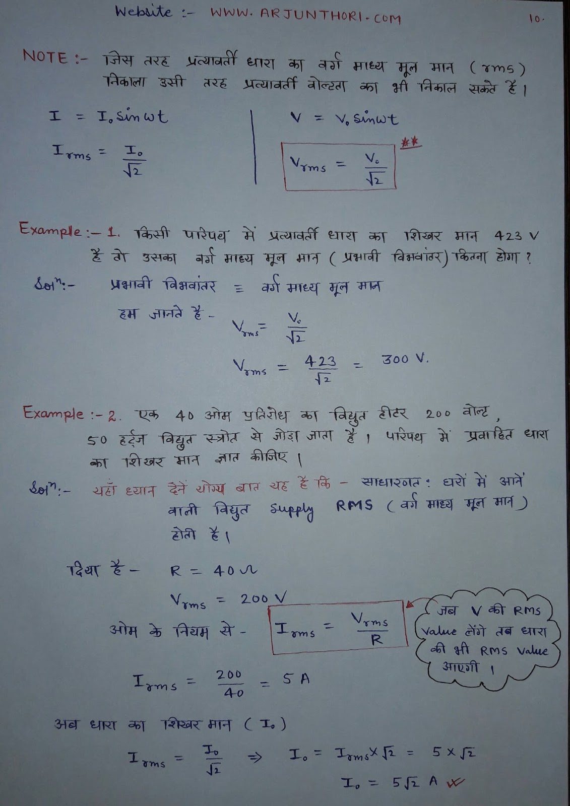 RMS value of alternating current in hindi 