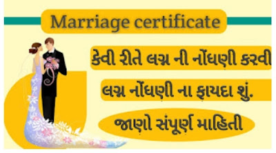 Marriage Certificate Gujarat, Apply Online Under GMC, Form