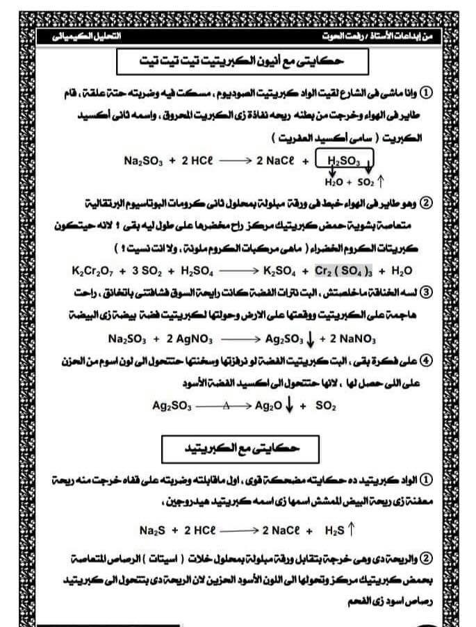  الكيمياء بالعامية.. شرح مبسط للثانويه العامه  9