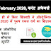 Daily Current Affairs Quiz in Hindi 05 February 2020