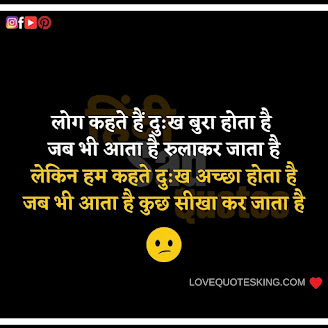 Hindi Sad Quotes On Life