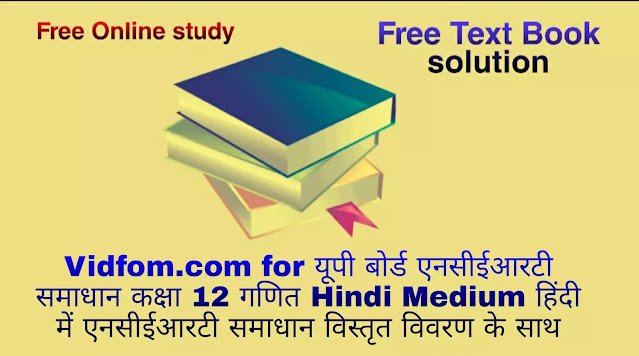 कक्षा 12 गणित के नोट्स हिंदी में एनसीईआरटी समाधान, class 12 Maths Chapter 6, class 12 Maths Chapter 6 ncert solutions in Hindi, class 12 Maths Chapter 6 notes in hindi, class 12 Maths Chapter 6 question answer, class 12 Maths Chapter 6 notes, class 12 Maths Chapter 6 class 12 Maths Chapter 6 in hindi, class 12 Maths Chapter 6 important questions in hindi, class 12 Maths Chapter 6 notes in hindi, class 12 Maths Chapter 6 test, class 12 Maths Chapter 6 pdf, class 12 Maths Chapter 6 notes pdf, class 12 Maths Chapter 6 exercise solutions, class 12 Maths Chapter 6 notes study rankers, class 12 Maths Chapter 6 notes, class 12 Maths Chapter 6 class 12 notes pdf, class 12 Maths Chapter 6 class 12 notes ncert, class 12 Maths Chapter 6 class 12 pdf, class 12 Maths Chapter 6 book, class 12 Maths Chapter 6 quiz class 12 , 10 th class 12 Maths Chapter 6 book up board, up board 10 th class 12 Maths Chapter 6 notes, class 12 Maths, class 12 Maths ncert solutions in Hindi, class 12 Maths notes in hindi, class 12 Maths question answer, class 12 Maths notes, class 12 Maths class 12 Maths Chapter 6 in hindi, class 12 Maths important questions in hindi, class 12 Maths notes in hindi, class 12 Maths test, class 12 Maths class 12 Maths Chapter 6 pdf, class 12 Maths notes pdf, class 12 Maths exercise solutions, class 12 Maths, class 12 Maths notes study rankers, class 12 Maths notes, class 12 Maths notes, class 12 Maths class 12 notes pdf, class 12 Maths class 12 notes ncert, class 12 Maths class 12 pdf, class 12 Maths book, class 12 Maths quiz class 12 , 10 th class 12 Maths book up board, up board 10 th class 12 Maths notes, कक्षा 12 गणित अध्याय 6 , कक्षा 12 गणित, कक्षा 12 गणित अध्याय 6 के नोट्स हिंदी में, कक्षा 12 का हिंदी अध्याय 6 का प्रश्न उत्तर, कक्षा 12 गणित अध्याय 6 के नोट्स, 10 कक्षा गणित हिंदी में, कक्षा 12 गणित अध्याय 6 हिंदी में, कक्षा 12 गणित अध्याय 6 महत्वपूर्ण प्रश्न हिंदी में, कक्षा 12 हिंदी के नोट्स हिंदी में, गणित हिंदी में कक्षा 12 नोट्स pdf, गणित हिंदी में कक्षा 12 नोट्स 2021 ncert, गणित हिंदी कक्षा 12 pdf, गणित हिंदी में पुस्तक, गणित हिंदी में की बुक, गणित हिंदी में प्रश्नोत्तरी class 12 , बिहार बोर्ड पुस्तक 12वीं हिंदी नोट्स, गणित कक्षा 12 नोट्स 2021 ncert, गणित कक्षा 12 pdf, गणित पुस्तक, गणित प्रश्नोत्तरी class 12, कक्षा 12 गणित, कक्षा 12 गणित के नोट्स हिंदी में, कक्षा 12 का हिंदी का प्रश्न उत्तर, कक्षा 12 गणित के नोट्स, 10 कक्षा हिंदी 2021 हिंदी में, कक्षा 12 गणित हिंदी में, कक्षा 12 गणित महत्वपूर्ण प्रश्न हिंदी में, कक्षा 12 गणित नोट्स हिंदी में,