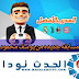 مسابقة المدرب الافضل osm مع يوسف محمود مسابقة المدرب الافضل osm مع يوسف محمود