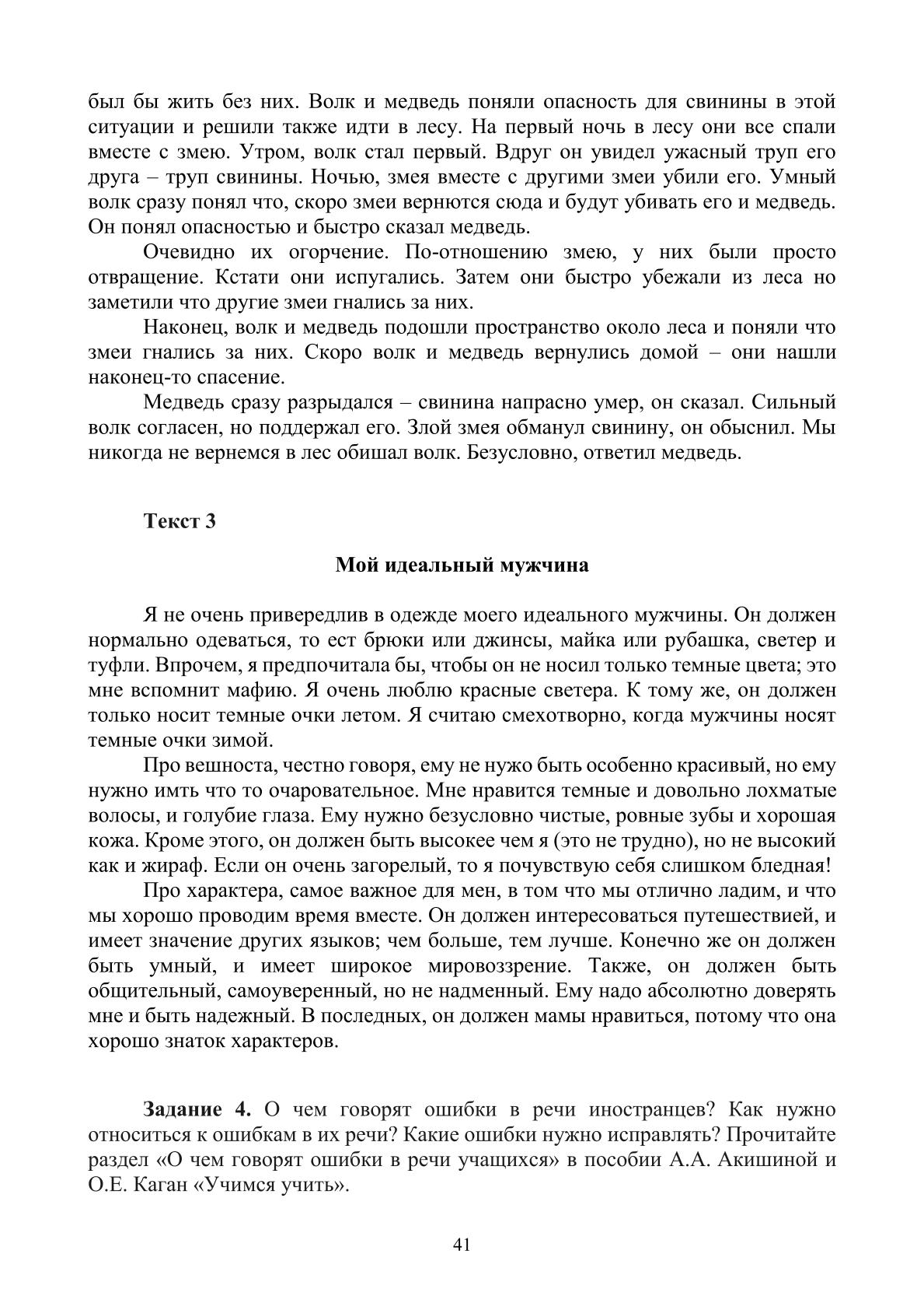 ПРАКТИКУМ ПО МЕТОДИКЕ ПРЕПОДАВАНИЯ РУССКОГО ЯЗЫКА КАК ИНОСТРАННОГО