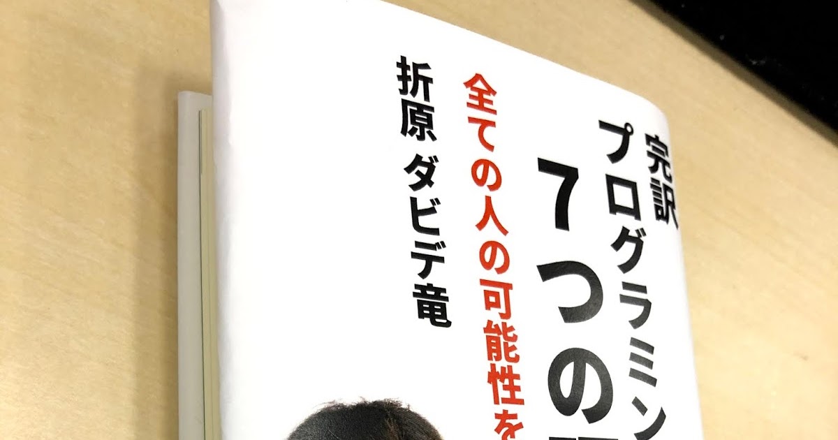 D Draagon の遊び場 稀覯本 プログラミングを学ぶべき7つの理由 全公開