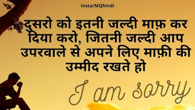 Best 35 Sorry Quotes In Hindi, Top Sorry Status In Hindi - Motivational