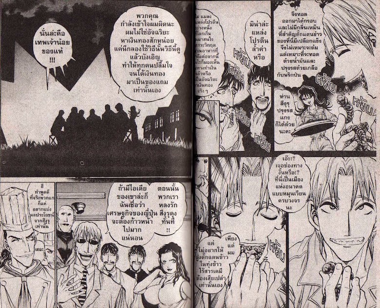 Tetsunabe no Jan! R - หน้า 51